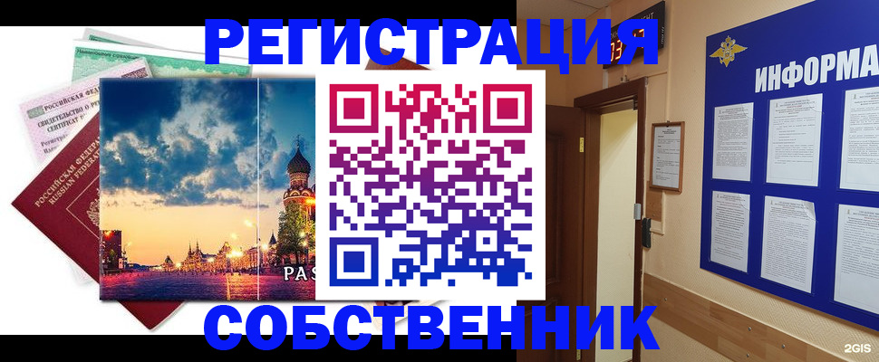 прописка от собственника в Элисте