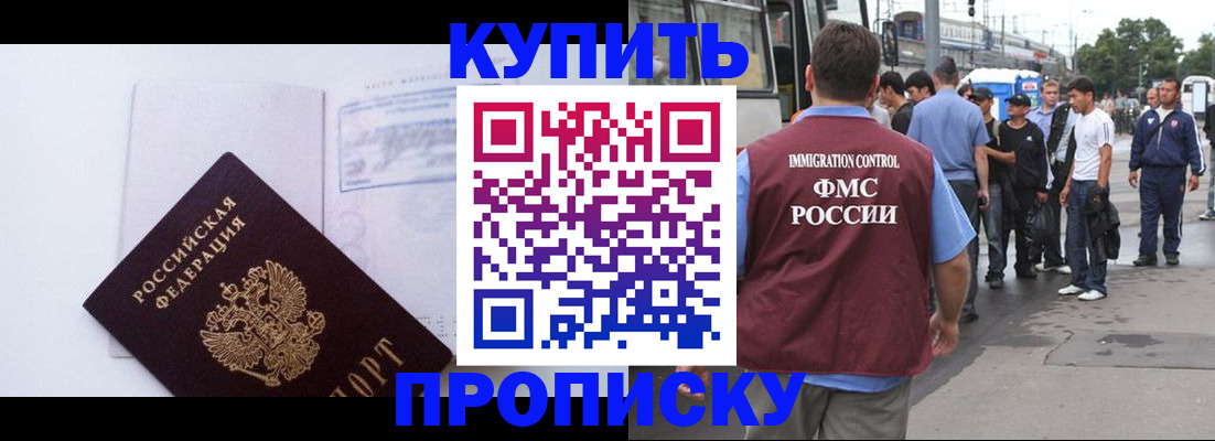 прописка для работы в Элисте