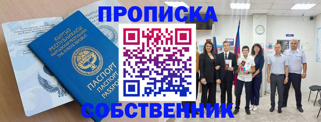 временная регистрация поиск в Элисте